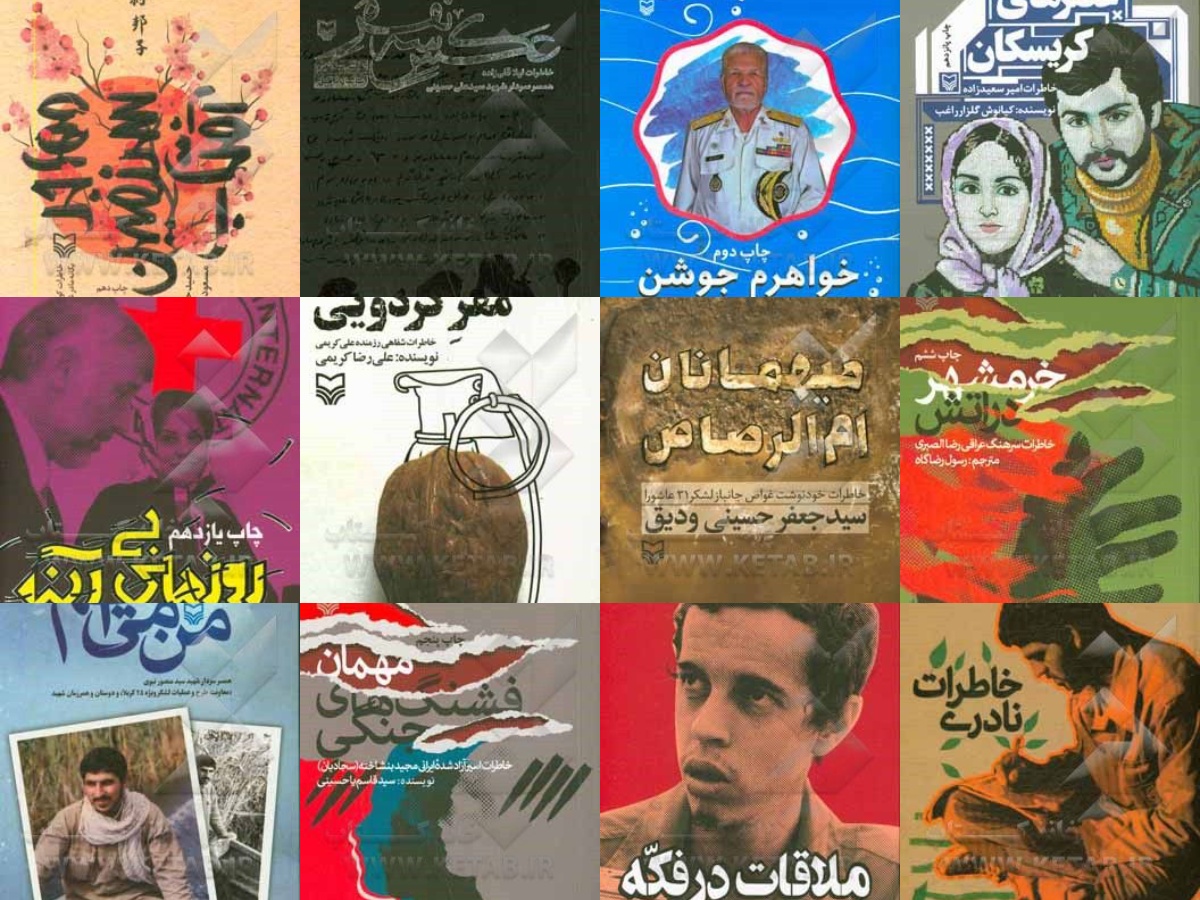 دفاع مقدس