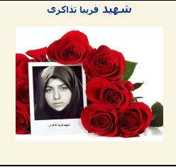 فریبا
