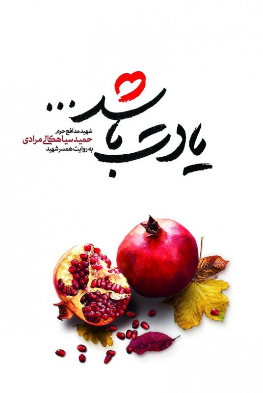 یادت باشد 