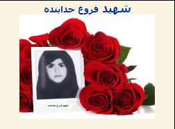 فروغ