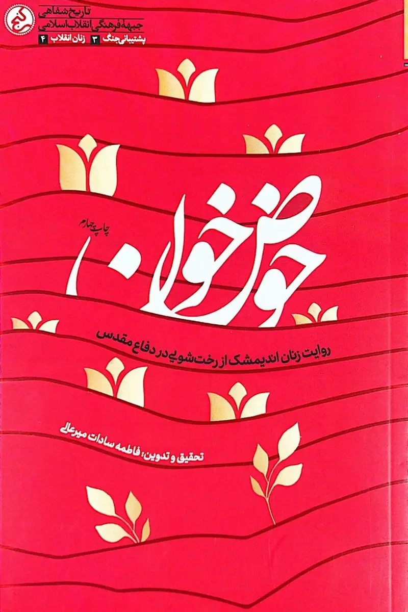 حوض خون