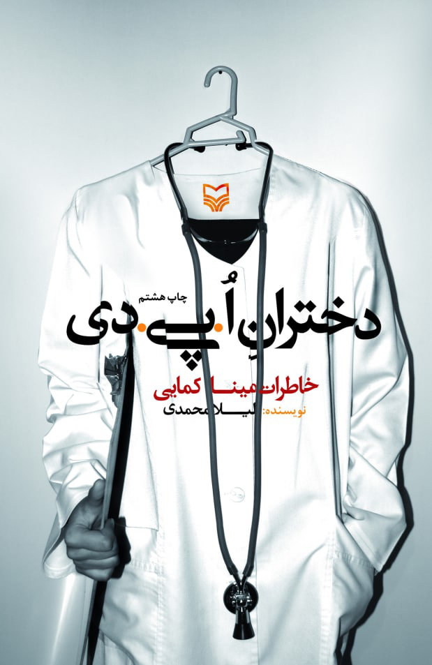 خاطرات 