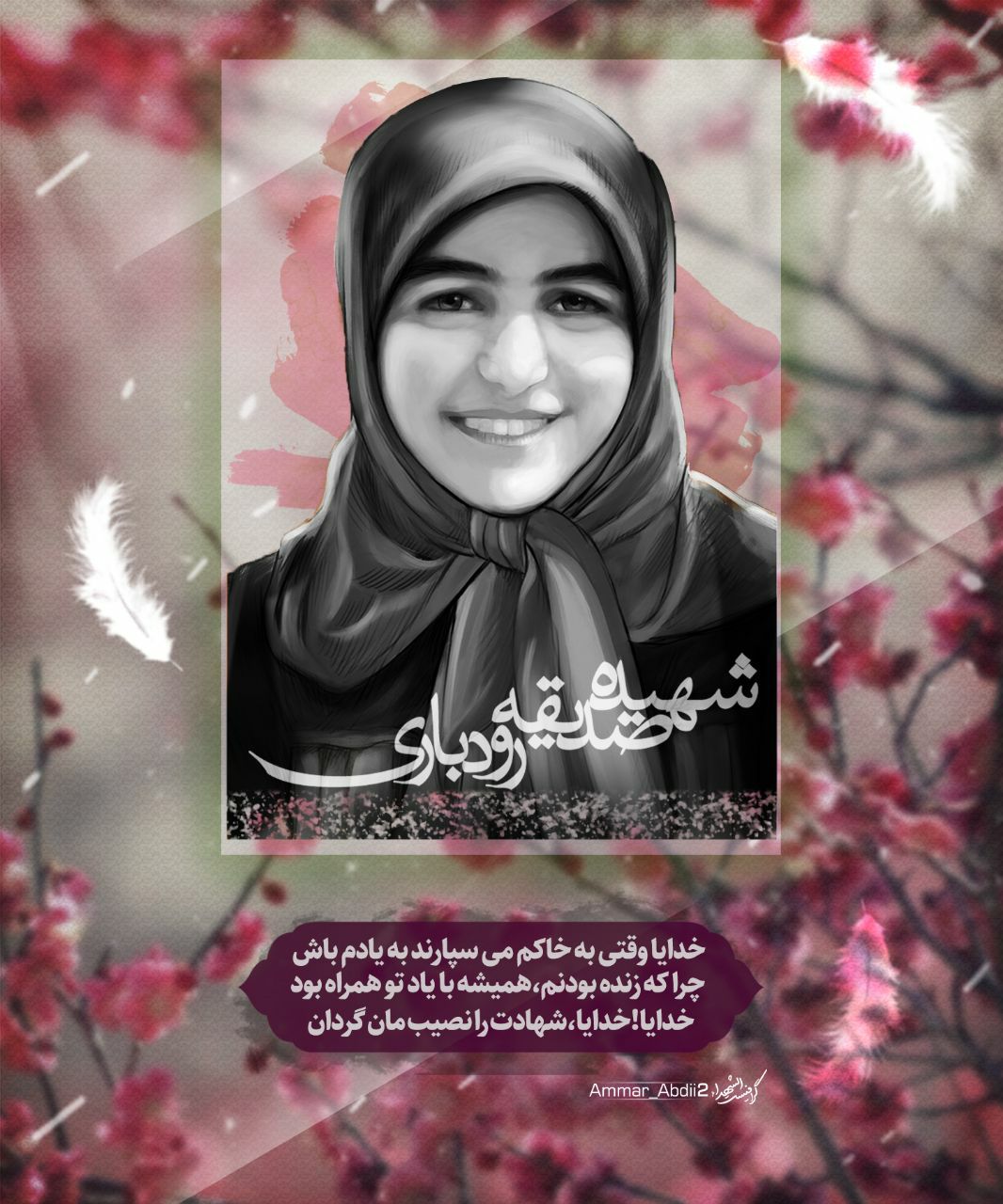 صدیقه رودباری