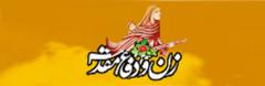 زن و دفاع مقدس