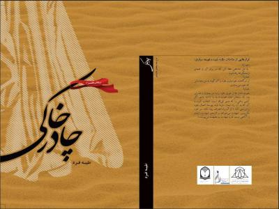 چادرخاکی چادرخاکی