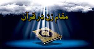 بررسی آيات و احاديث نبوی و نقش آن در الگو دهي جهاد و شهادت براي بانوان بررسی آيات و احاديث نبوی و نقش آن در الگو دهي جهاد و شهادت براي بانوان