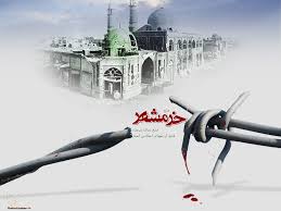 تأملي بر نقش زنان در مقاومت 34 روزه خرمشهر تأملي بر نقش زنان در مقاومت 34 روزه خرمشهر