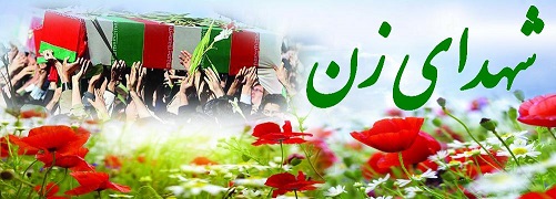 کنگره عظیم 12 هزار شهید آذربایجان غربی سال 95 برگزار می شود کنگره عظیم 12 هزار شهید آذربایجان غربی سال 95 برگزار می شود