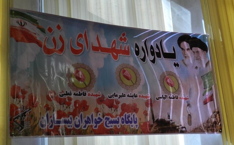 یادواره ی شهدای زن در روستای بیساران برگزار شد یادواره ی شهدای زن در روستای بیساران برگزار شد