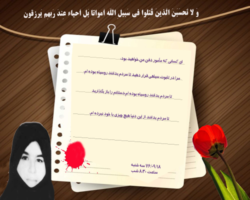 وصیت نامه ، شهید منیره ولی زاده وصیت نامه ، شهید منیره ولی زاده
