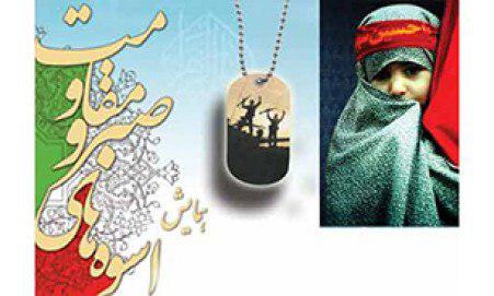 تمدید مهلت فراخوان چهارمین جشنواره «اسوههای صبر و مقاومت» تمدید مهلت فراخوان چهارمین جشنواره «اسوههای صبر و مقاومت»