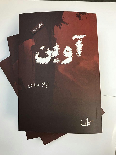 مشق عشق در رمان" آوین" مشق عشق در رمان" آوین"