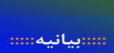 پیام تقدیر بانوان جبهه مردمی نیروهای انقلاب تهران از دکتر قالیباف پیام تقدیر بانوان جبهه مردمی نیروهای انقلاب تهران از دکتر قالیباف