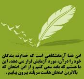 ما همه امانت هستیم ما همه امانت هستیم