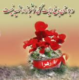 شهادت، عشقي متبرک به معبود شهادت، عشقي متبرک به معبود