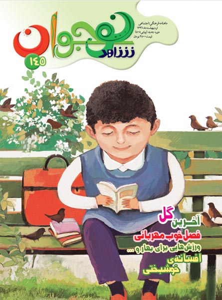 شاهد نوجوان اردیبهشتی شد شاهد نوجوان اردیبهشتی شد