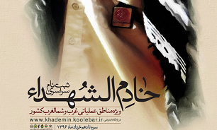 اعلام زمان ثبت نام خادمین شهدا ویژه راهیان نور غرب و شمال غرب کشور اعلام زمان ثبت نام خادمین شهدا ویژه راهیان نور غرب و شمال غرب کشور