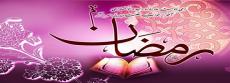 رمضان ماه مقاومت رمضان ماه مقاومت