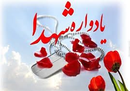 برگزاری یادواره ۲۴۸ شهید فرهنگی لرستان برگزاری یادواره ۲۴۸ شهید فرهنگی لرستان