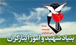 خانواده شهدای حادثه تروریستی اخیر تهران تحت پوشش بنیاد قرار میگیرند خانواده شهدای حادثه تروریستی اخیر تهران تحت پوشش بنیاد قرار میگیرند