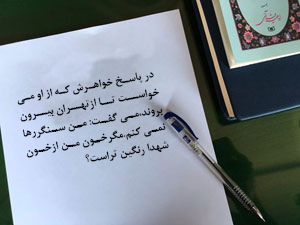 خون من ازخون شهدا رنگین ترنیست خون من ازخون شهدا رنگین ترنیست