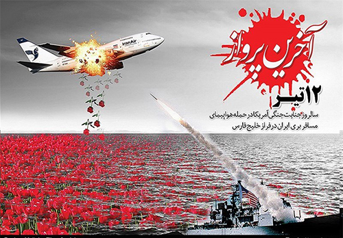 شلیكی كه اشتباهی نبود شلیكی كه اشتباهی نبود