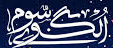 تبیین الگوی سوم زن مسلمان در حرم امام خمینی (ره)/ راه کارهای تربیت مهدی یاوران عاشورایی در خانواده تبیین الگوی سوم زن مسلمان در حرم امام خمینی (ره)/ راه کارهای تربیت مهدی یاوران عاشورایی در خانواده
