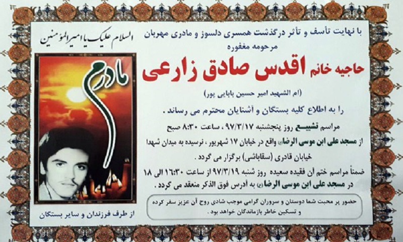 مادر جهادگر شهید «امیرحسین باباییپور» به وصال فرزندش رسید مادر جهادگر شهید «امیرحسین باباییپور» به وصال فرزندش رسید