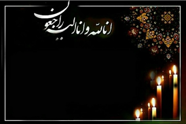 مادر شهیدان «کفائی» به فرزندان شهیدش پیوست مادر شهیدان «کفائی» به فرزندان شهیدش پیوست