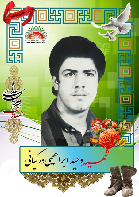 شهید