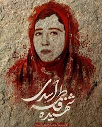 شهید