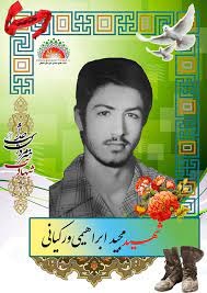 شهید