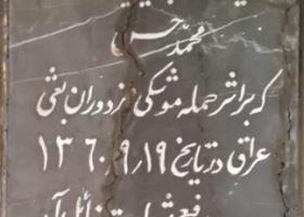 شهید نرگس ابراهیمیان