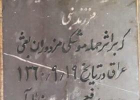 شهید قدرت الله سعیدی فر