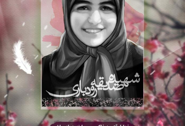 صدیقه رودباری