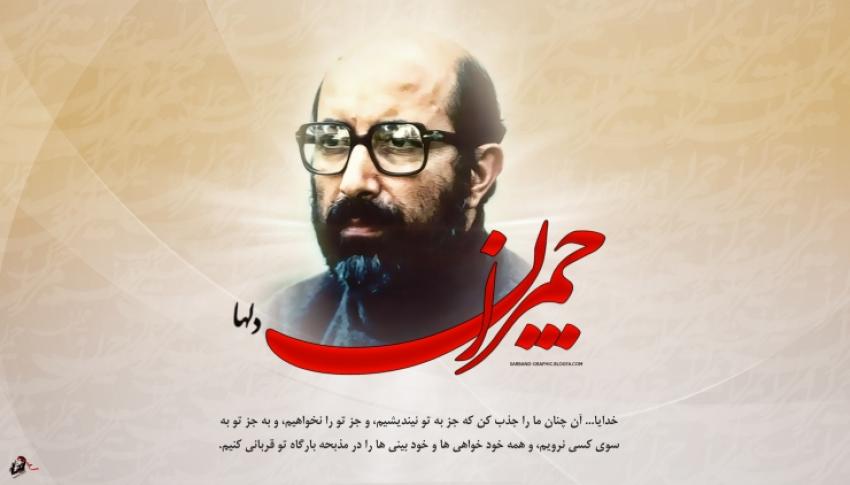 نگاهي به يادداشتهاي شهيد چمران