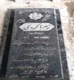 شهید زهرا کردی