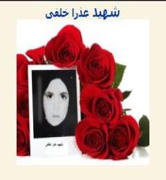 عذرا