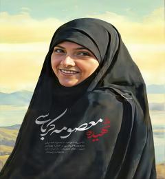 معصومه 