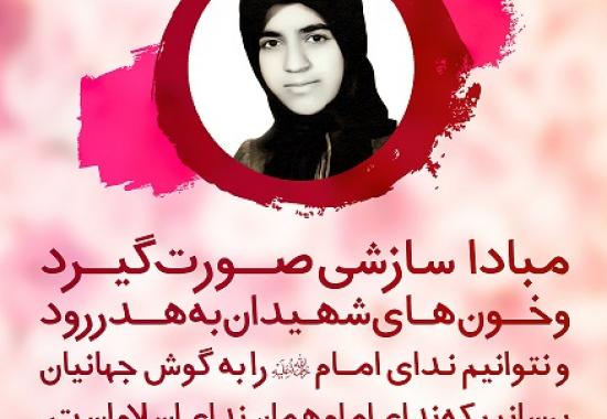  شهید سیده طاهر هاشمی