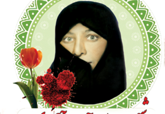  شهید حوریه جعفری     