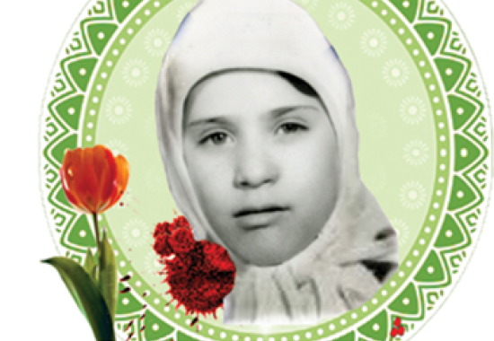 شهید فاطمه امینی