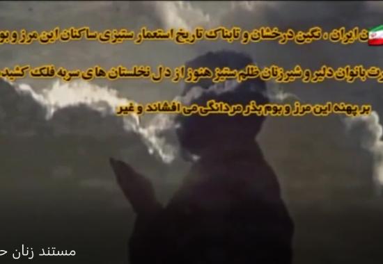 مستند زنان حماسه ساز 