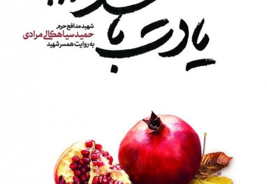 یادت باشد 