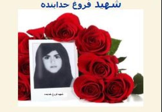 فروغ 