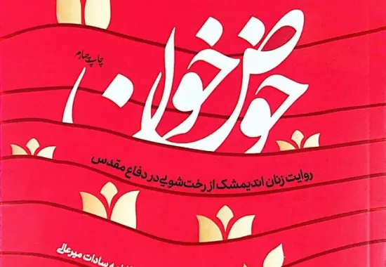 حوض خون 