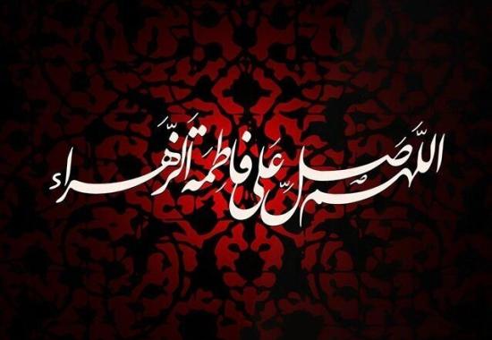 حضرت زهرا 