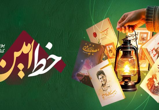 خط امین 