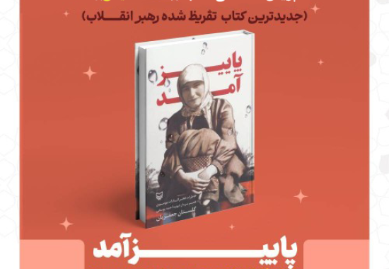 پائیز