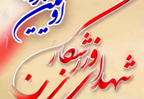 نخستین یادواره شهدای زن ورزشکار همزمان با هفته دفاع مقدس برگزار می شود